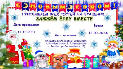 Плакат приглашение на новогоднюю елку (46 фото)
